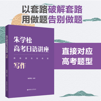 朱学松高考日语讲座：写作