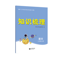 小学语文培优五项全能（三年级 上册）