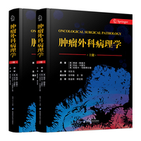 肿瘤外科病理学（上下册）皮肤软组织骨骼生物学病理肿瘤介入放射学科乳腺妇科病理分子病理血液病理学陕西科学技术出版社