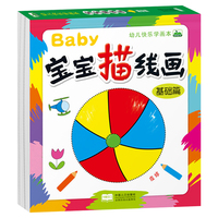 晨风图书 Baby宝宝描线画 基础篇 单册
