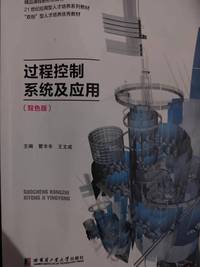 过程控制系统及应用