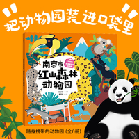 随身携带的动物园：南京市红山森林动物园