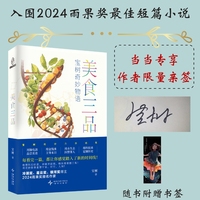 美食三品（当当专享限量作者亲签）