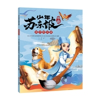 少年苏东坡传奇：思学终有成