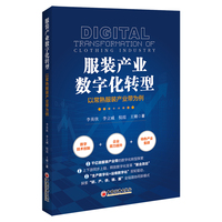 服装产业数字化转型：以常熟服装产业带为例
