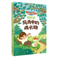 风雨中的成长路