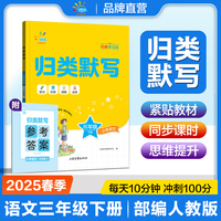 53同学 小学语文 归类默写 三年级下册 曲一线 53小学