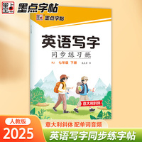 墨点字帖 2025年英语写字同步练习册7年级下册 小学生专用意大利斜体人教版七年级英文书写练字帖新版