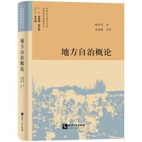 地方自治概论