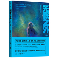 无极之外3：超验时空