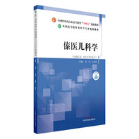傣医儿科学