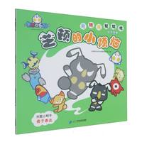 奥特曼帮帮忙绘本故事：芝顿的小烦恼
