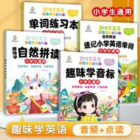 趣味学英语（全4册）