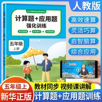 计算题+应用题强化训练.五年级上册