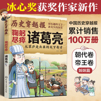 历史穿越报（将相卷）——鞠躬尽瘁诸葛亮