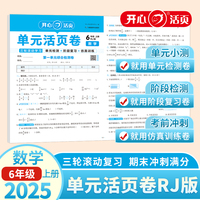 2025秋小学数学单元活页卷6年级上册数学RJ单元月考期中期末专项复习训练卷人教版同步教材期中期末真题模拟冲刺卷