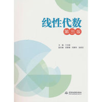 线性代数（第三版）