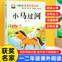 小马过河 彩图注音版 一年级二年级三年级课外阅读书集老师推荐正版儿童文学读物获奖名家名作系列带拼音读物童话故事书
