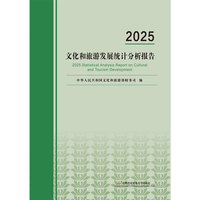 2025文化和旅游发展统计分析报告