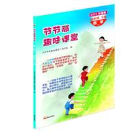 2026年节节高趣味课堂试卷习题三四五六年级下册语文数学英语人教节节高趣味课堂泰山出版社 RJ 四年级下册