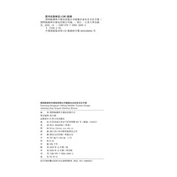 国网能源和丰煤电有限公司健康企业安全文化手册