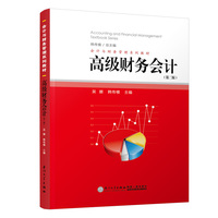 高级财务会计