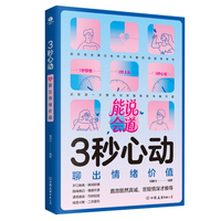 3秒心动：聊出情绪价值