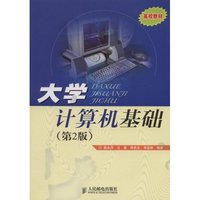 大学计算机基础(第2版)
