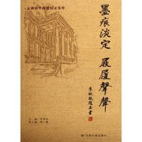 墨痕淡定屐履声声/云南大学校报好文集粹