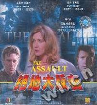 绝地大反击THE ASSAULT(VCD)