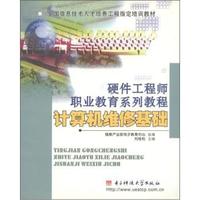 计算机维修基础