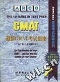 最新GMAT考试指南 第7版(英文版)