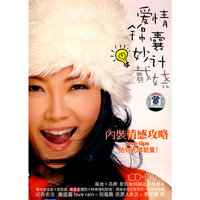 爱情锦囊妙计 戴娆(CD+DVD)