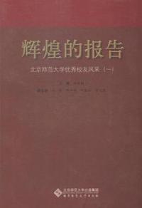 辉煌的报告