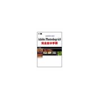 追逐智慧与美丽 Adobe Photoshop 6.0完全自学手册