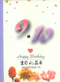 9月：9·10