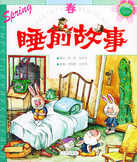 睡前故事 春