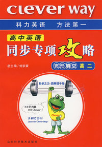 高中英语 同步专项攻略 完形填空高二 (赠答案全解全析)