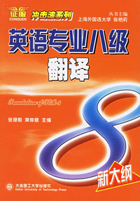 英语专业八级翻译