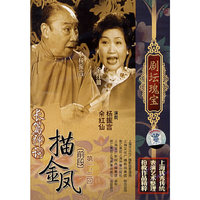 长篇评弹苗金风前段第一、二回剧坛瑰宝(DVD)