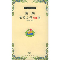 彭斯生日小诗366首
