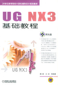 UG NX3基础教程