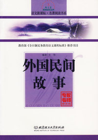 外国民间故事