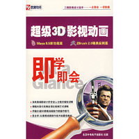 CD-R超级3D影视动画即学即会(2碟附书)