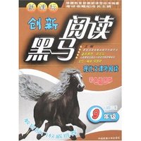 新课标创新阅读黑马-九年级(初三)(彩色插图版)