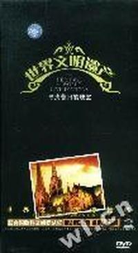世办文明古迹精粹:世界文明遗产.寻找昔日的瑰宝(DVD)