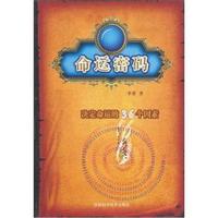命运密码-决定命运的36个因素