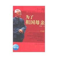为了祖国母亲