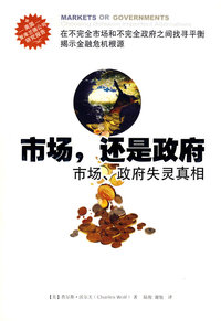 市场，还是政府
