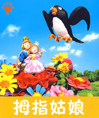 拇指姑娘